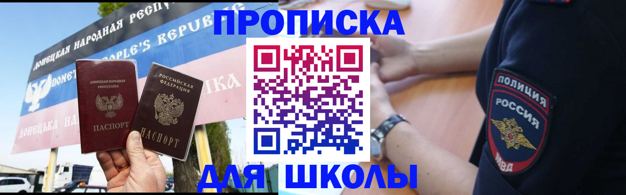временная регистрация для школы в Сураже